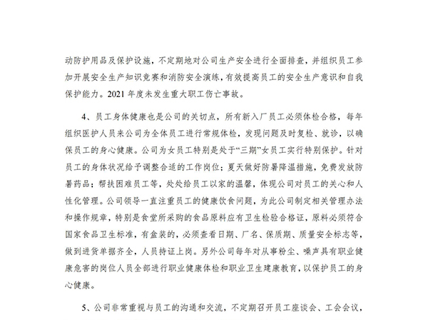 河南南商農(nóng)牧科技股份有限公司2021年度社會責(zé)任報(bào)告