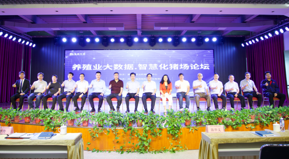 養(yǎng)殖業(yè)大數(shù)據(jù) 智慧化豬場論壇在南商農(nóng)科舉辦圓滿成功——豬業(yè)增效降本 智能養(yǎng)豬成必答題！