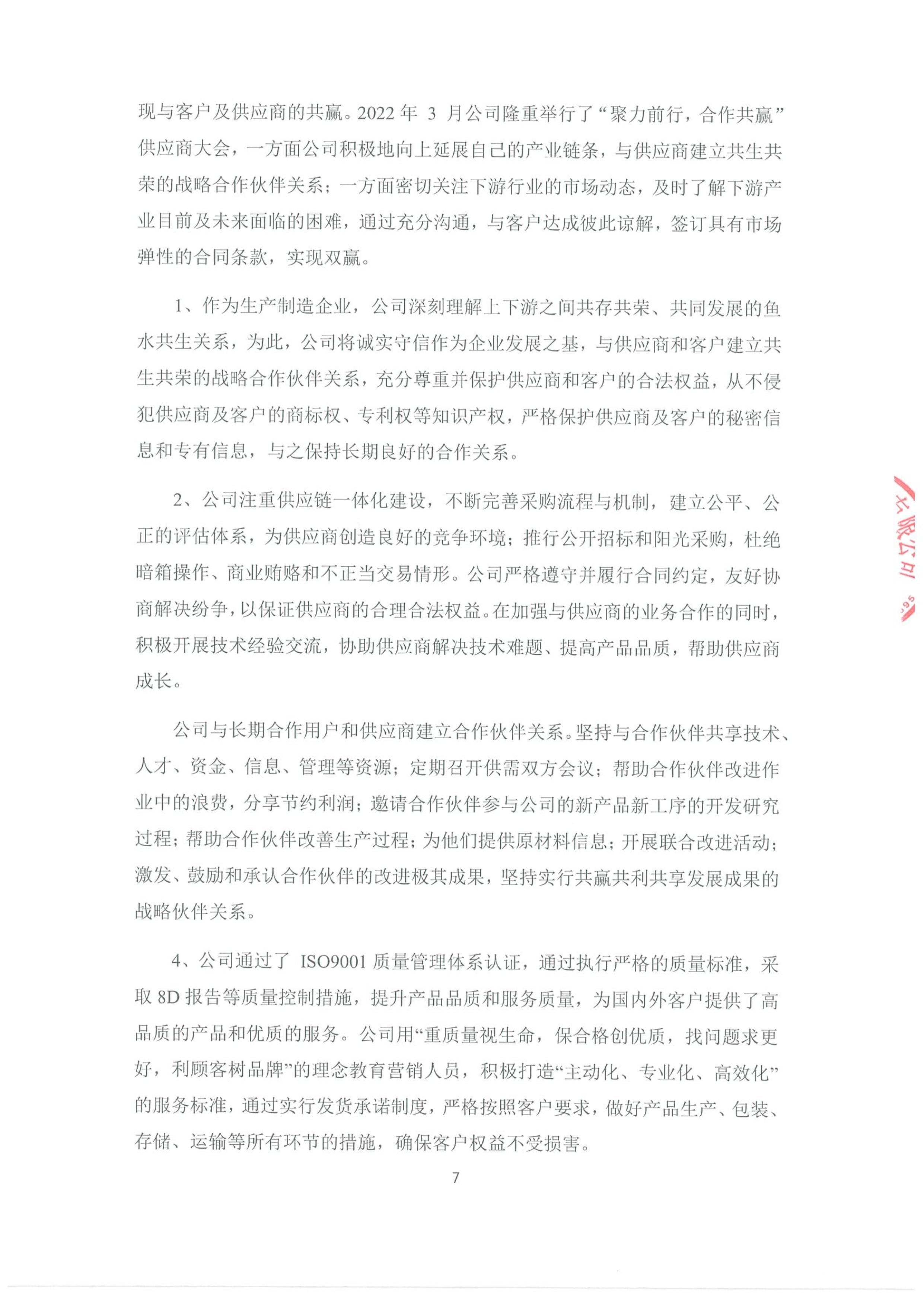 2022年度社會責任報告-7